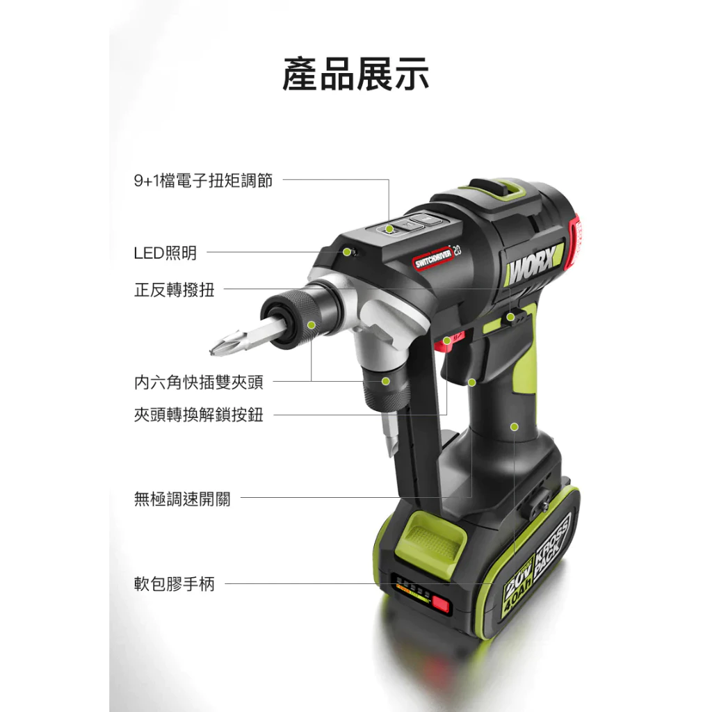 WU177鋰電雙頭電鑽20V 小型電鑽 雙頭電鑽 免換頭 鑽牆 水泥 木頭 金屬 居家 水電 工程 WORX 威克士
