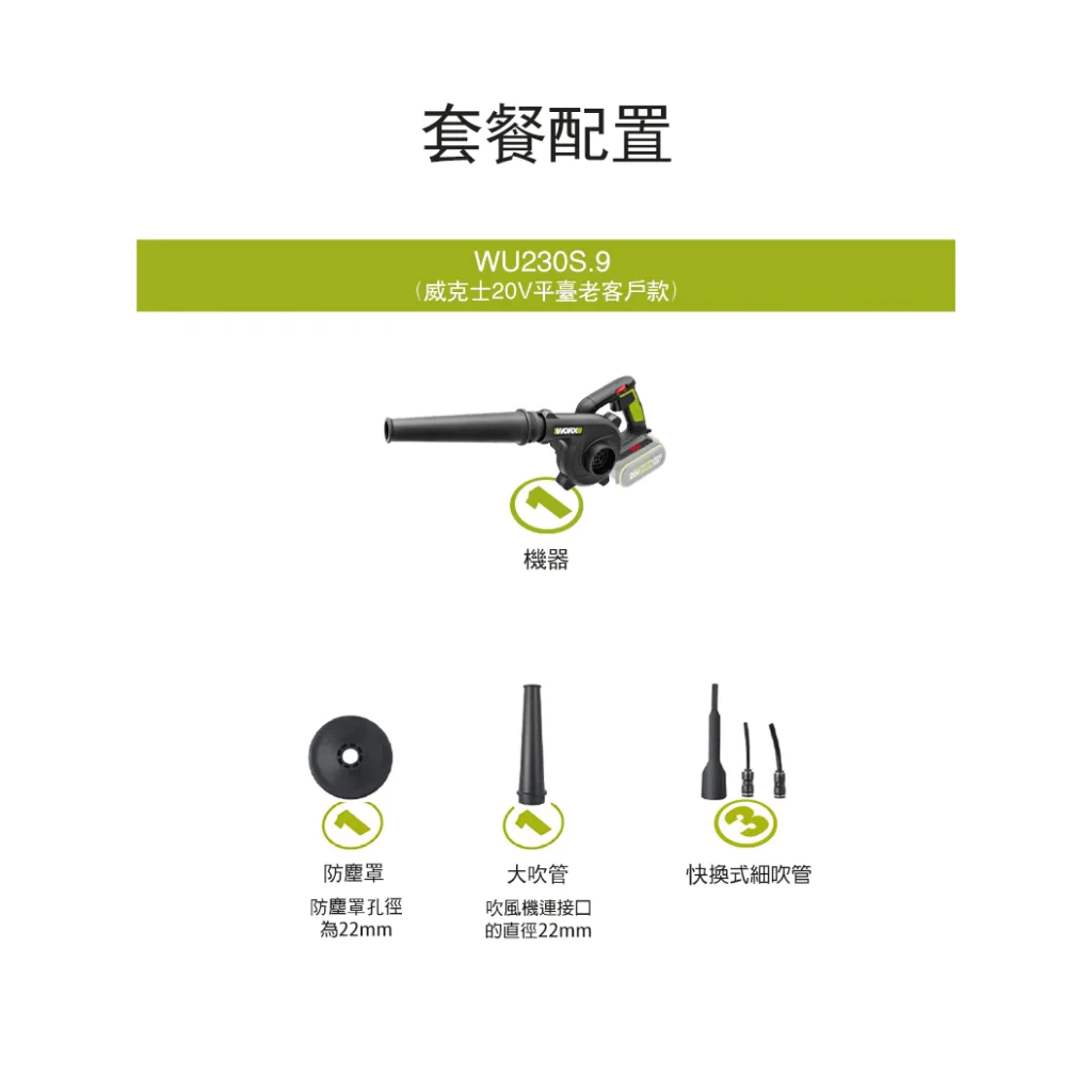 WU230S 三段式無刷吹風機 20V 除塵 小空間 角落 打掃 落葉 居家 汽車 灰塵 油漆 研磨 WORX 威克士