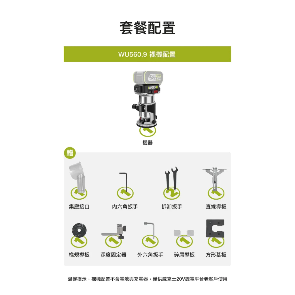 WU560 無刷鋰電修邊機20V 木工 木工雕刻 修邊刀 修邊 開溝 開槽 切割 裝潢 木工必備 WORX 威克士
