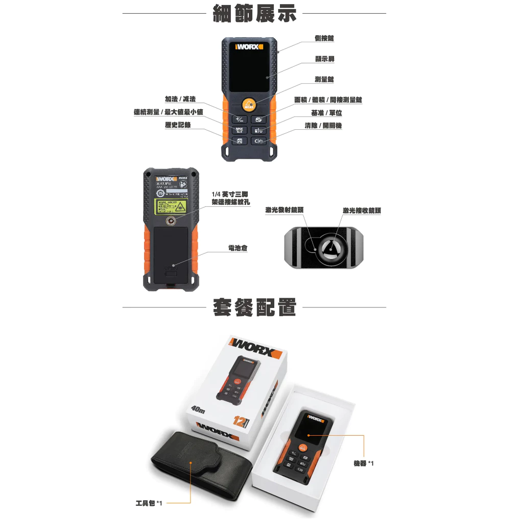 WX087.1 40米測距儀(台灣訂製版) 公司貨 雷射 紅外線 坪數 台尺 水電 裝潢 木工 室內設計 WORX威克士