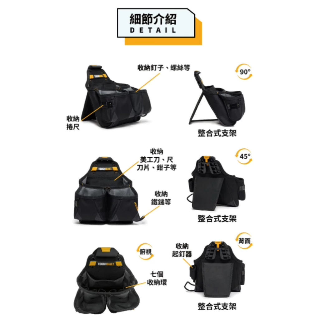 TB-CT-02 雙大格多功能木工袋 TOUGHBUILT 托比爾 9格 鐵鎚架 捲尺扣 快扣式 工具袋 翻轉支架