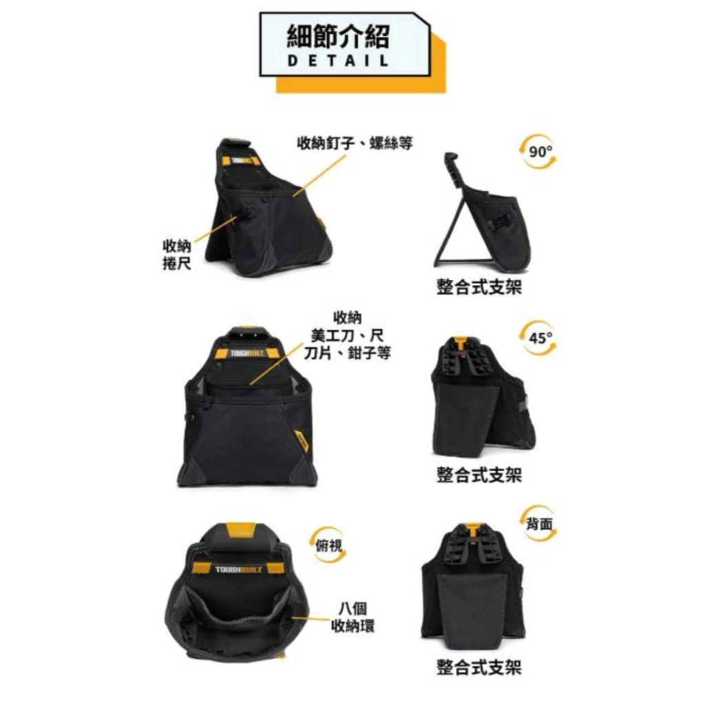 TB-CT-05 單格多功能釘袋 TOUGHBUILT 托比爾 12格 快扣式 捲尺扣 工具袋 翻轉支架