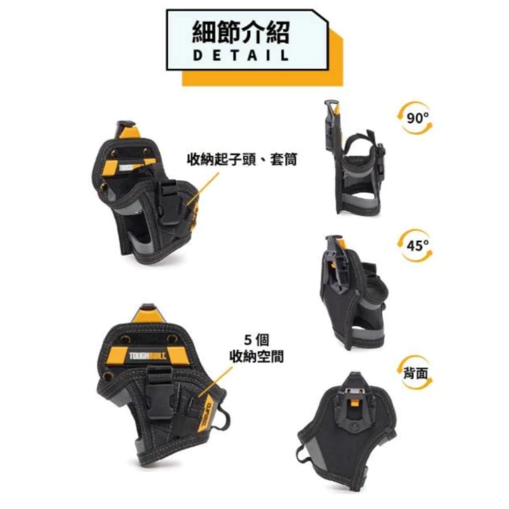 TB-CT-20-S 起子機槍套-S TOUGHBUILT 托比爾 5格 收納扣環 3鑽頭口袋 工具袋 快扣式 體積小