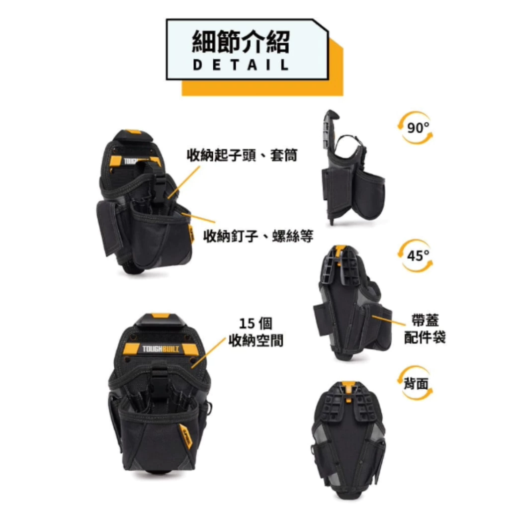 TB-CT-20-LX 起子機槍套-XL TOUGHBUILT 托比爾 13格 收納扣環 7鑽頭口袋 工具袋 快扣式