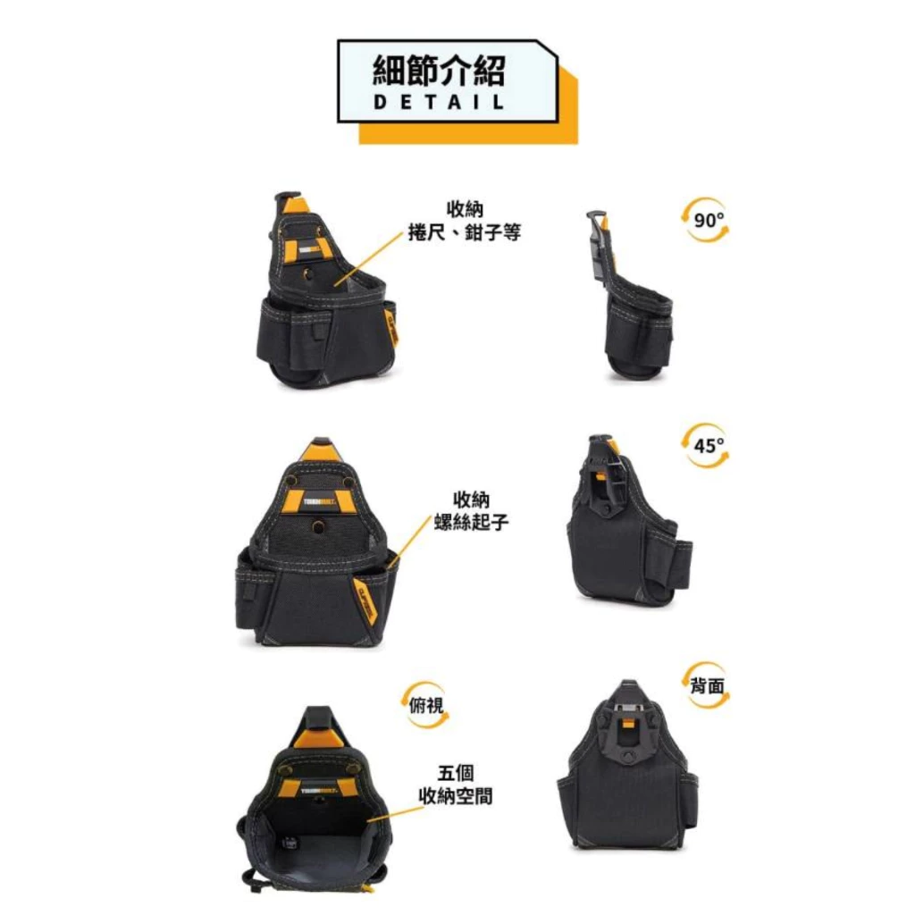 TB-CT-25 多功能萬用工具袋 TOUGHBUILT 托比爾 5格 收納扣環 快扣式 工具袋 體積小