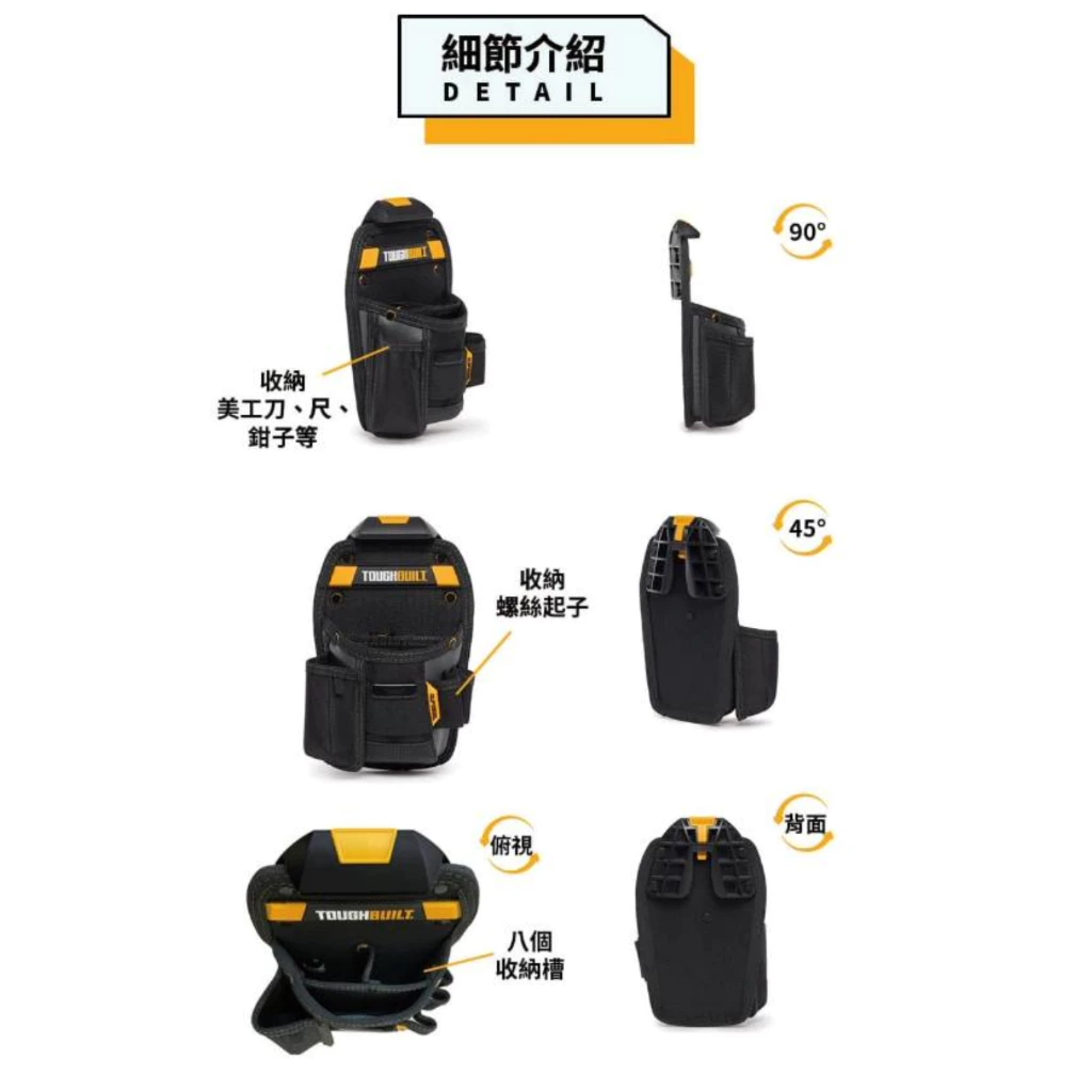 TB-CT-26 多功能通用袋-有側袋 TOUGHBUILT 托比爾 8格 捲尺扣 美工刀收納 工具袋 快扣式
