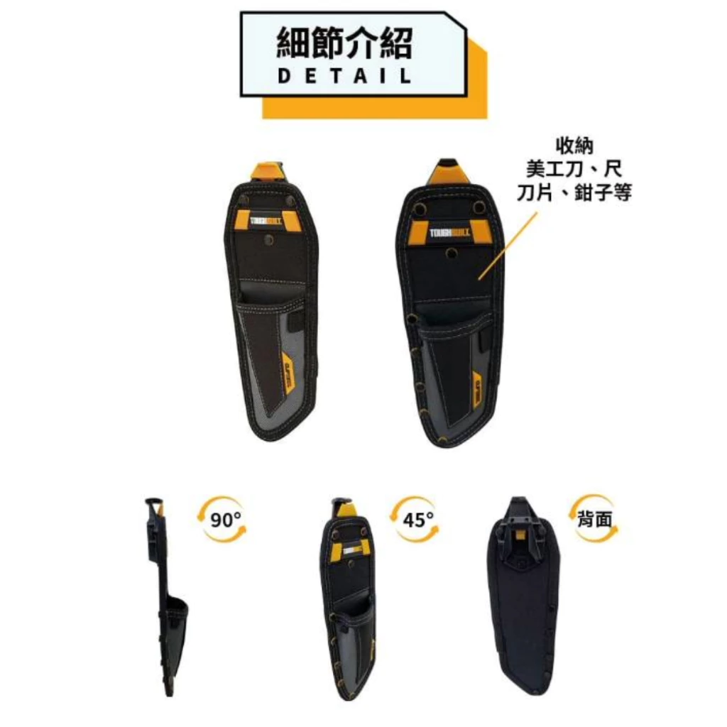 TB-CT-30-L 美工刀用袋 TOUGHBUILT 托比爾 美工刀收納 快扣式 工具袋 體積小