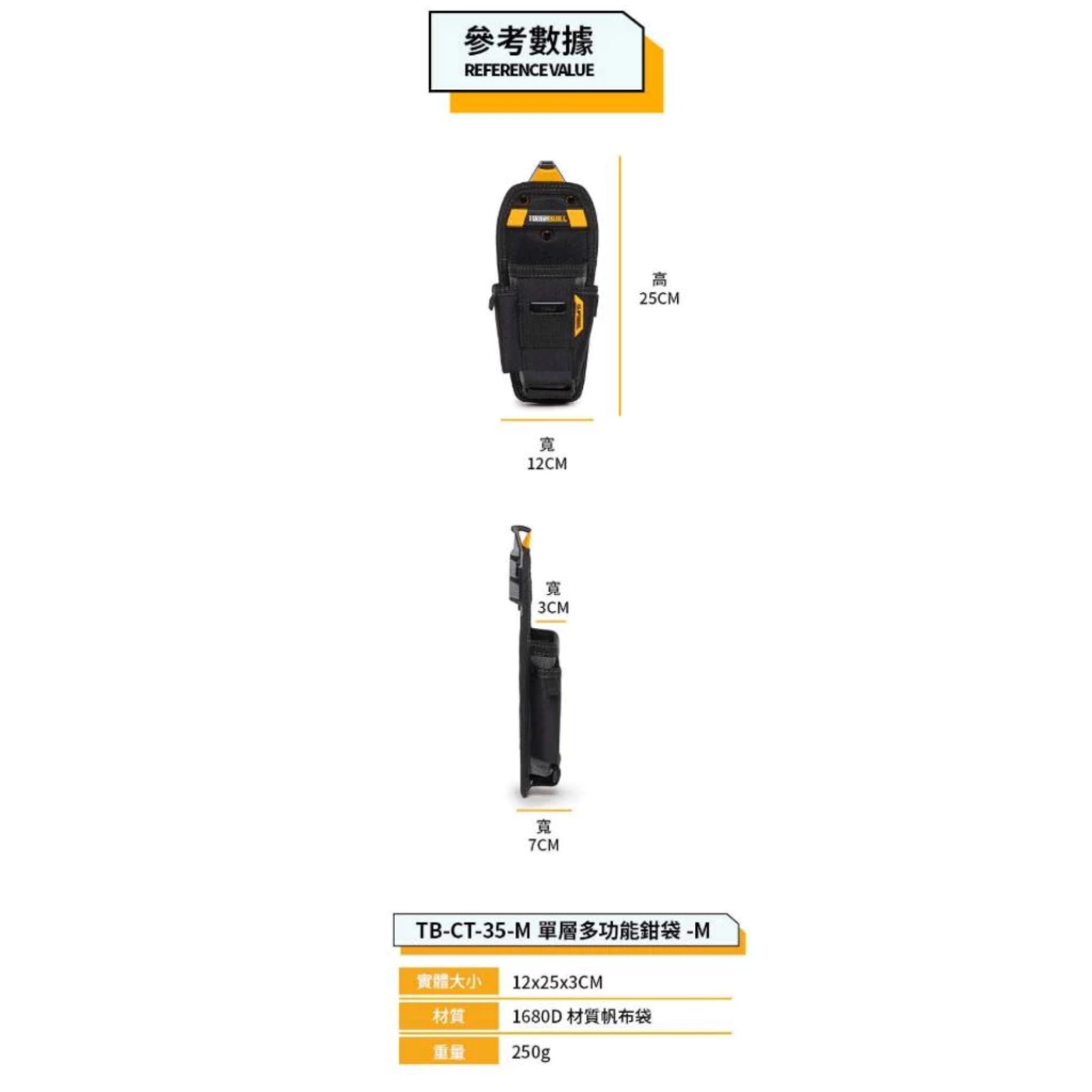 TB-CT-35 S/M/L 單層多功能鉗袋 TOUGHBUILT 托比爾 捲尺扣 鉗子 收納扣環 快扣式 工具袋L