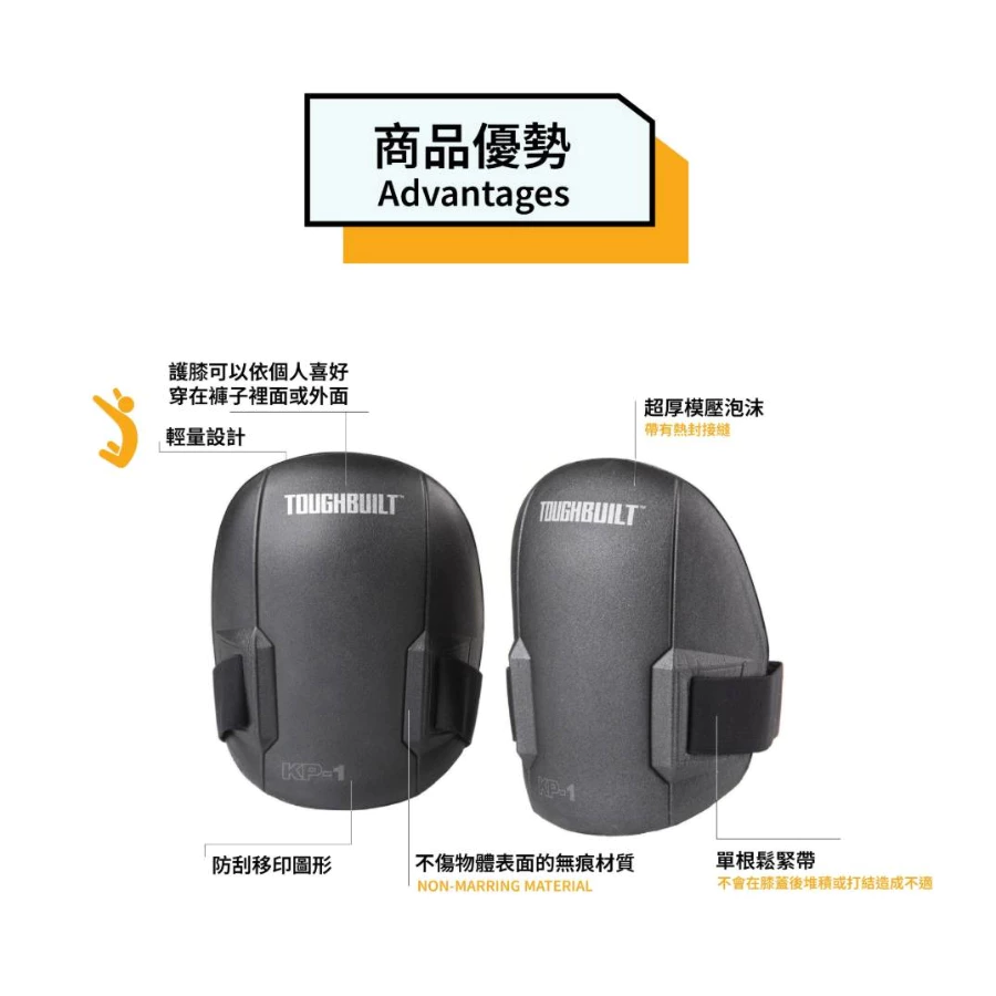 TB-KP-1 基本款護膝 TOUGHBUILT 托比爾 木工 水電 膝蓋 護罩 防護 磁磚 大理石 結構工程 光滑表面