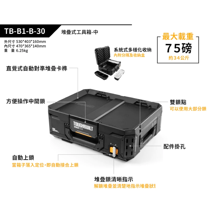 工具箱三件組 TB-3-CLASSICS 快扣 拉車 零件盒 露營 提籃Toughbuilt STACKTech 托比爾