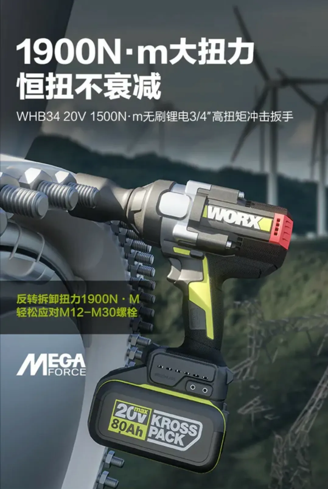 WHB34.1 鋰電無刷衝擊板手20V 1500N.m 大砲 汽車 機車 機械 重機具 維修 鐵軌 衝擊 WORX威克士