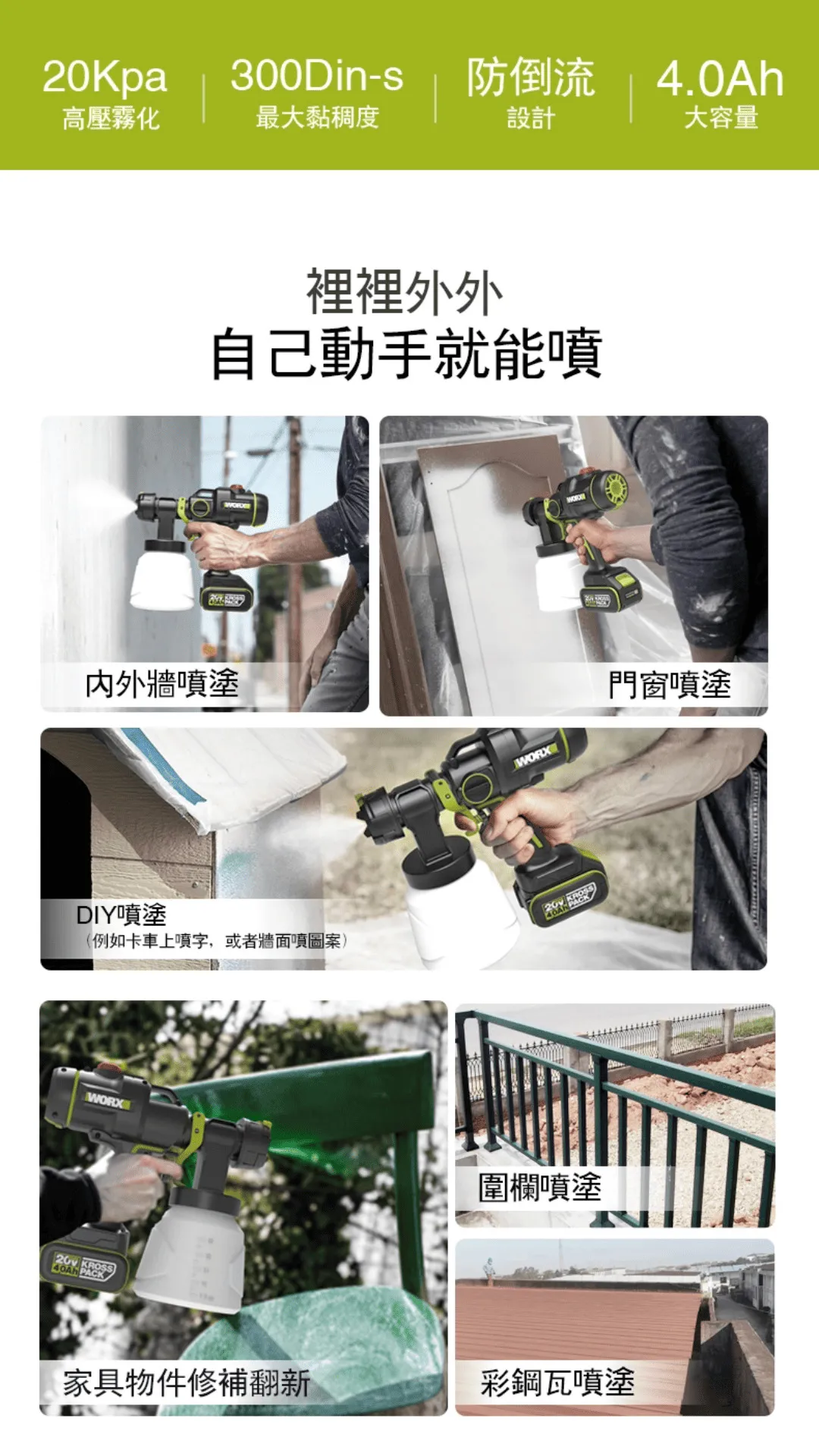 WU056 無刷鋰電噴槍 20V 電動噴漆槍 噴漆 花灑 農藥 高空作業 噴塗機 油漆 牆壁 屋頂 防水 WORX威克士