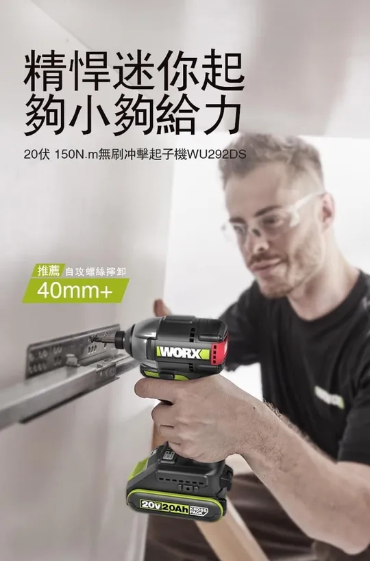 WU292DS 6段智能無刷電動衝擊起子機20V 電動工具 高轉速/扭力 居家 水電 金屬 工程 水泥 WORX 威克士