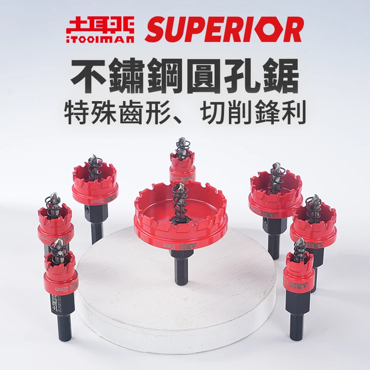 宅水電X土耳門 合金圓孔鋸 分體式開孔器 不鏽鋼開孔器 鐵板孔鋸 圓穴鋸 崁燈 木板 金屬開孔鋸 13-65mm