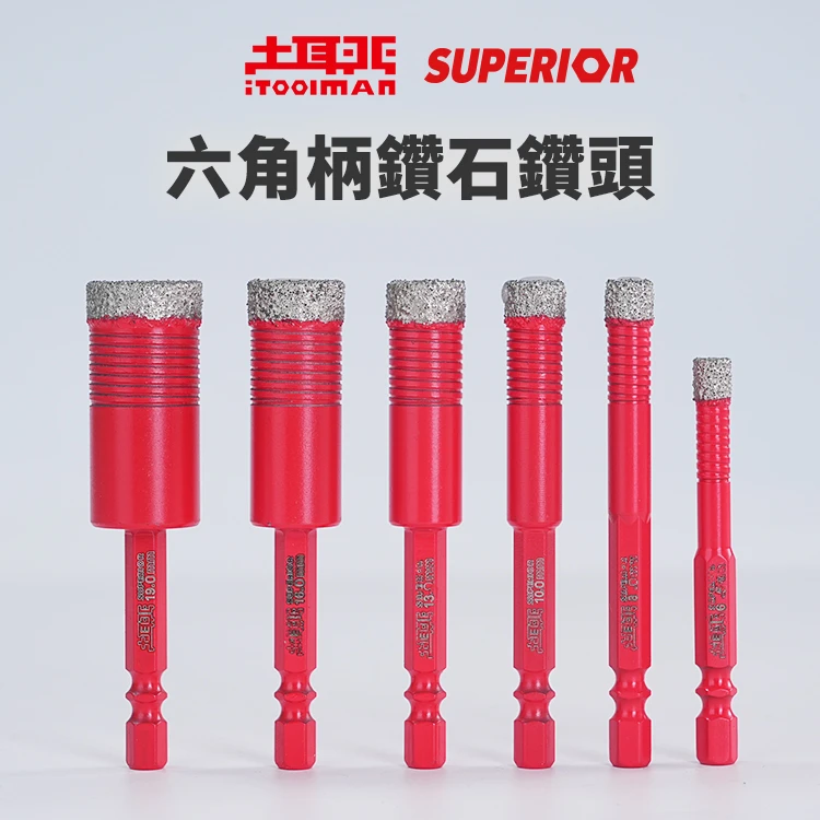 宅水電X土耳門 金剛砂六角開孔鑽頭6DG 6.5-20.0mm 石英磚鑽頭 磁磚開孔器 石材鑽頭 乾式開孔 鑽石刀
