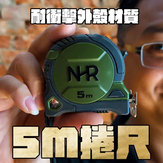 土耳門×宅水電 5M捲尺+口袋水平尺套組 NHRMS001 磁吸水平尺 日本JIS認證 工具盒組