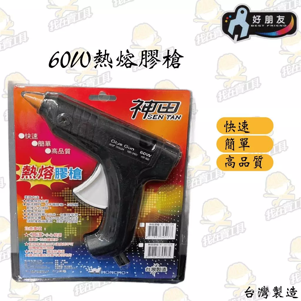 神田 60W 熱熔膠槍(粗) 快速 簡單 模型 黏接 花藝 接著 WT-302 好朋友 神田 水電 居家 熱熔槍 熱融槍