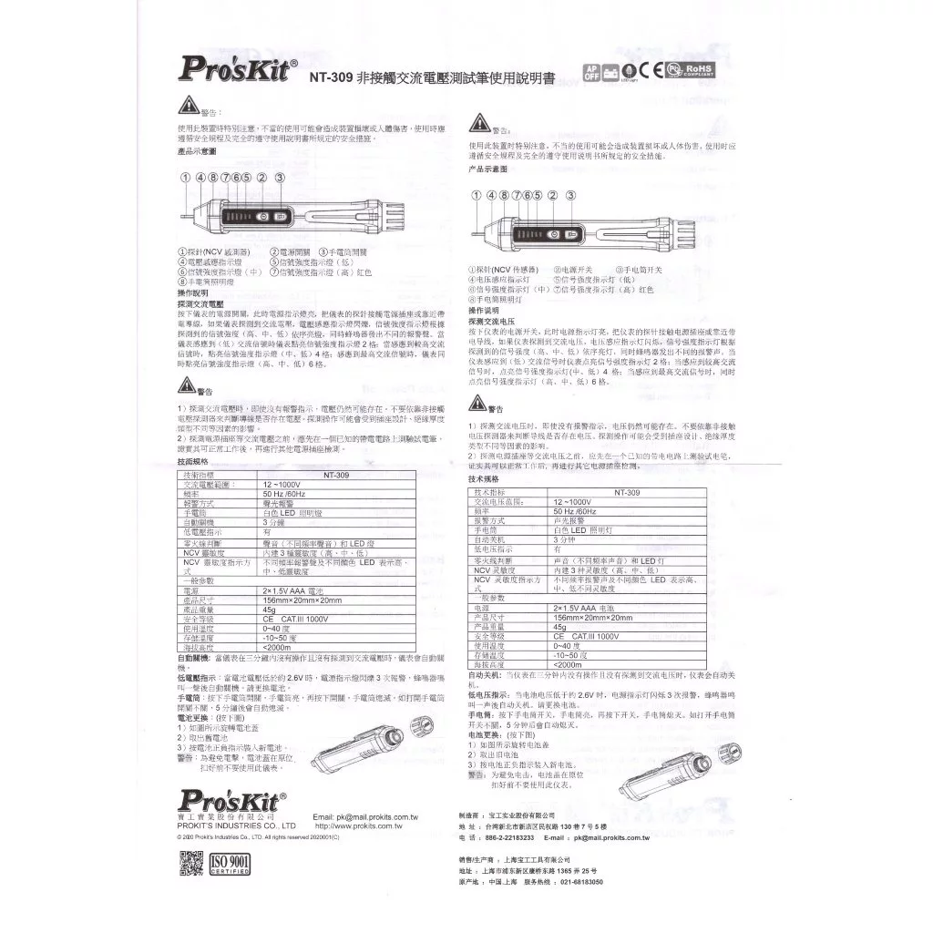 免接觸式驗電筆 驗電 檢測 白扁線 水電 工具 高CP值 居家 弱電 智慧型 免接觸 台灣