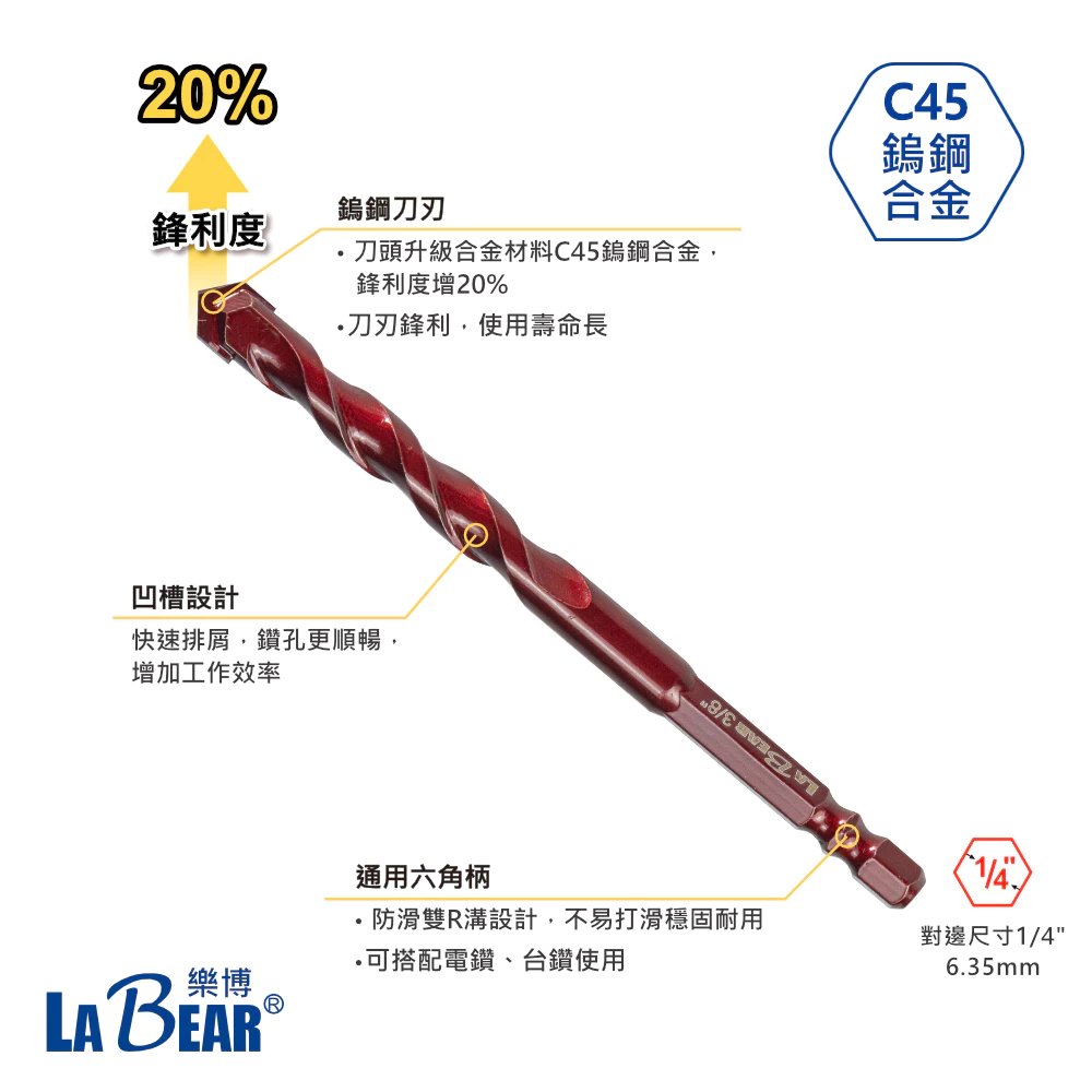 【LaBear】鎢鋼水泥鑽 1/8吋-3/8吋 鎢鋼刀刃 多功能鑽頭 六角柄 麻花鑽 木材 石材 磁磚 鑽尾