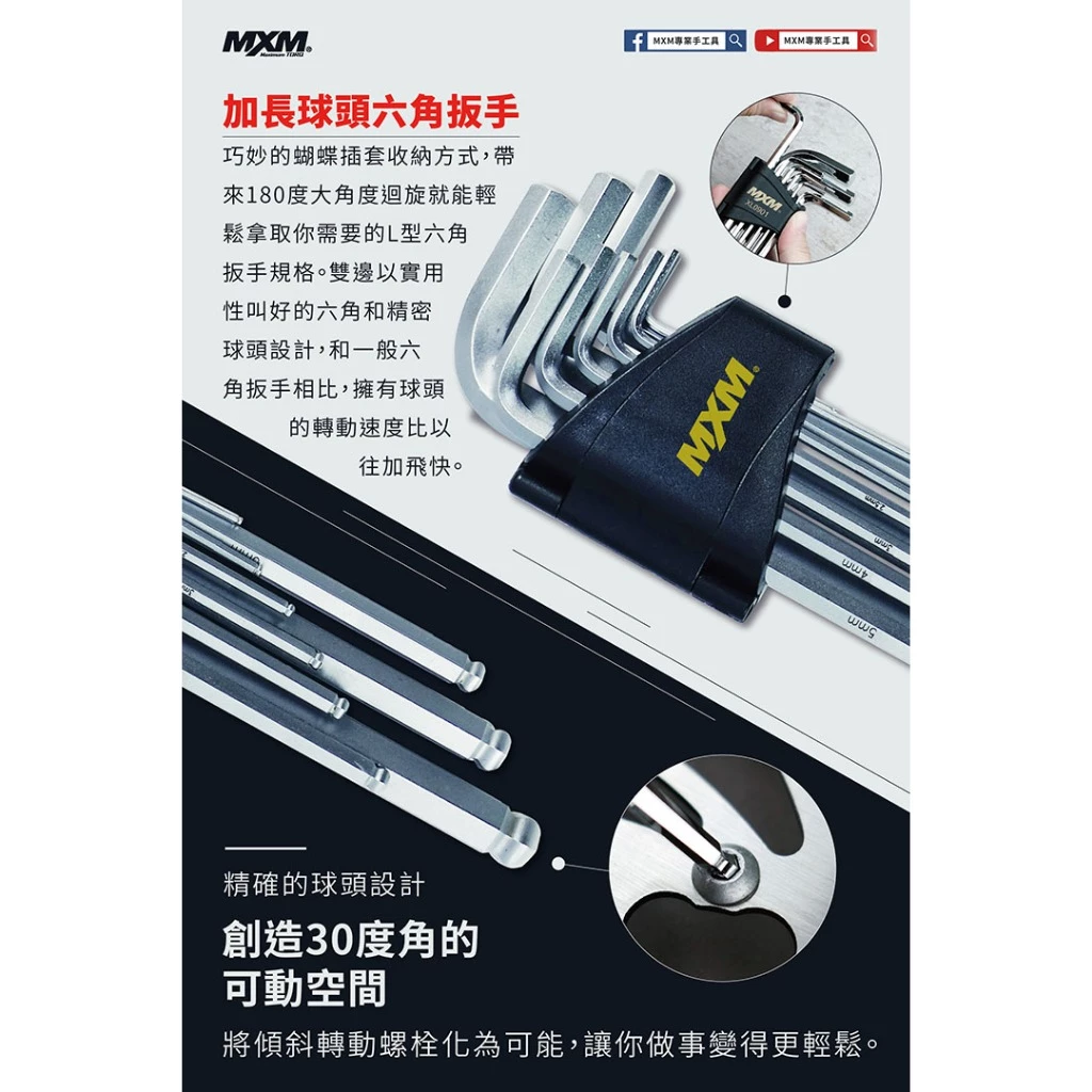MXM 球型加長內六角板手組 9PCS (XL0901) 手工具 板手 六角 汽車 機車 維修 精準球頭