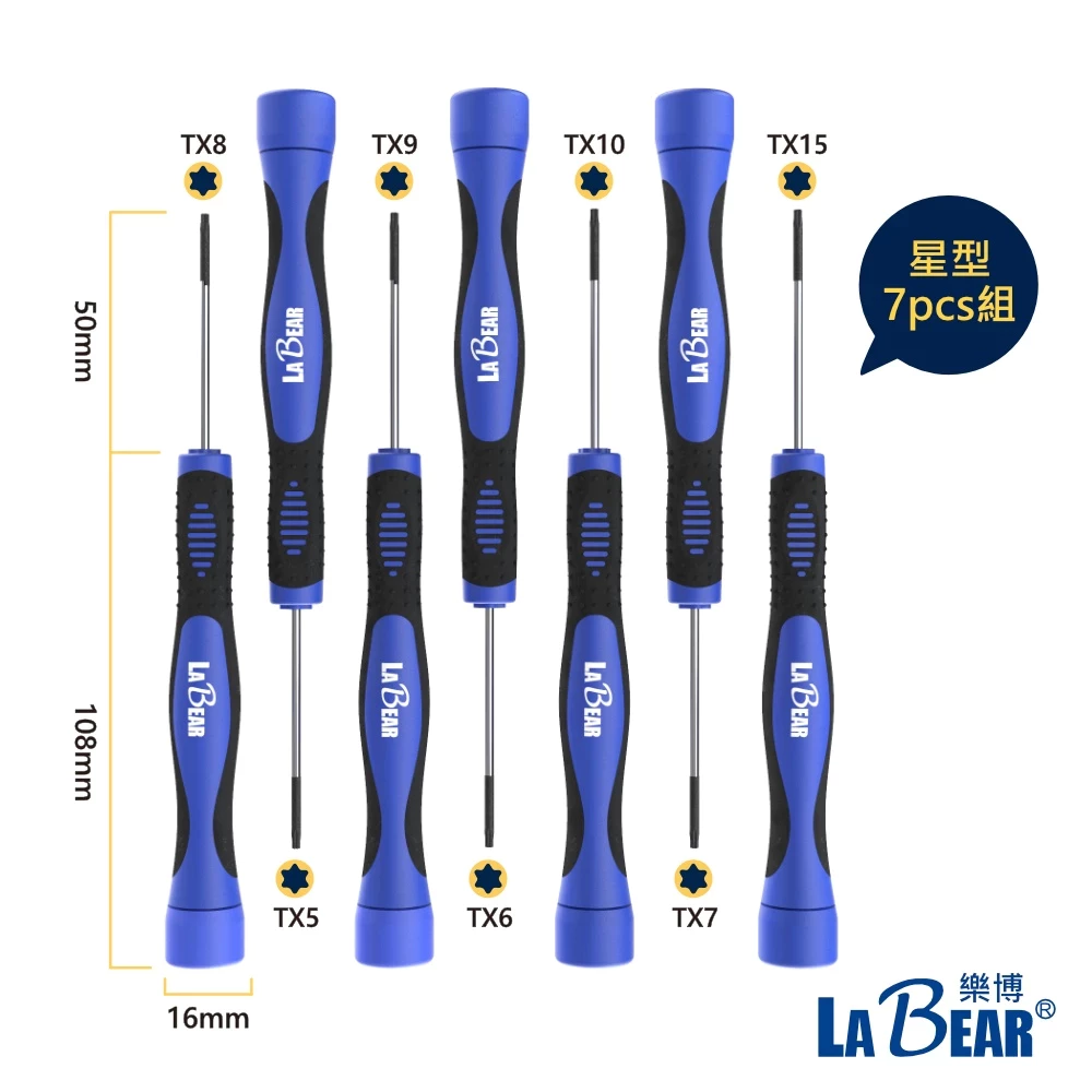 【LaBear】7pcs 精密螺絲起子 組合 精密起子 十字/一字/星型 附磁 防滑 精密螺絲刀 手機筆電維修 台灣製