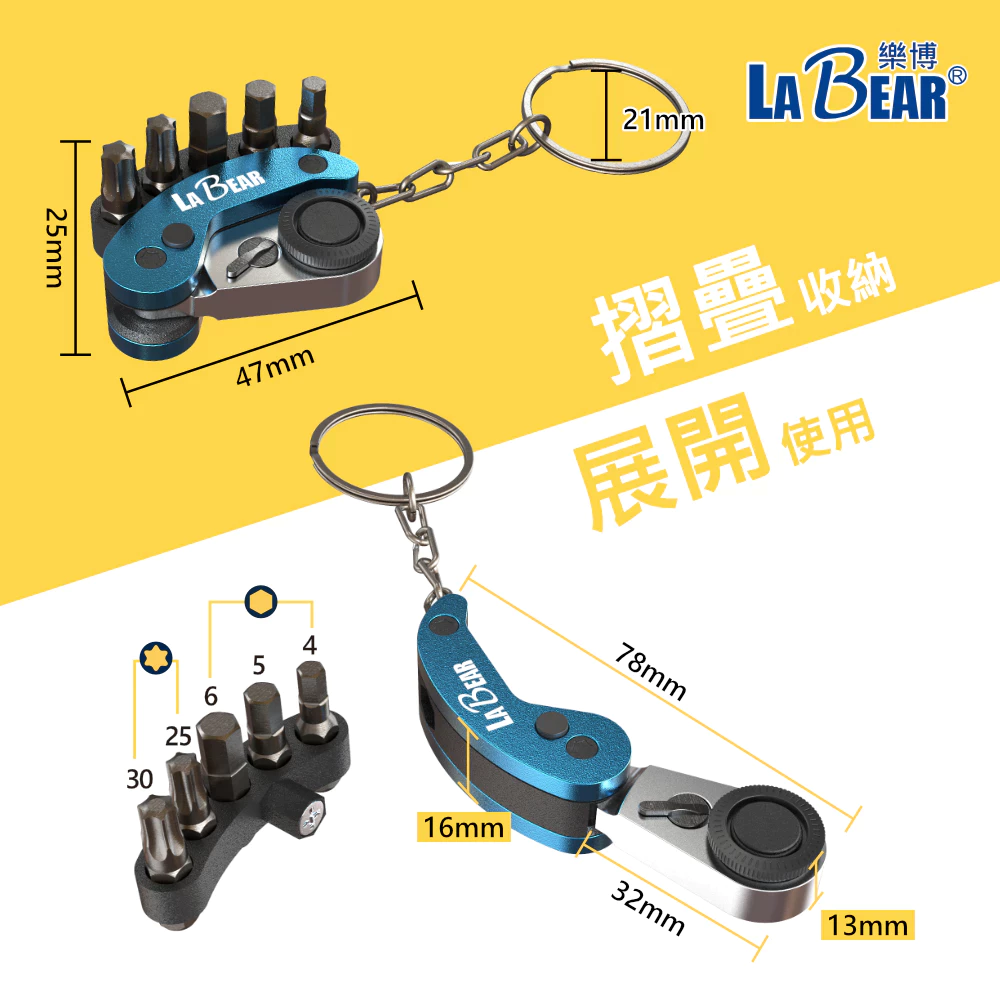 【LaBear】迷你棘輪起子頭鑰匙圈 六角/星型 起子頭組 72齒 摺疊棘輪柄 磁吸式 棘輪鑰匙圈 摺疊鑰匙圈 鑰匙圈