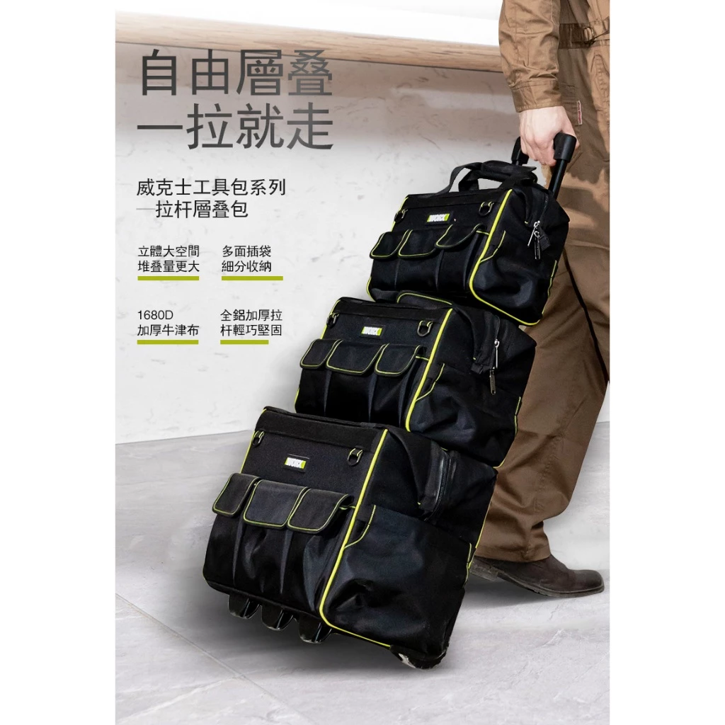 威克士 WORX WA9830 16吋拉桿箱 多格收納 超大容量 可調拉桿 超厚牛津布 工具收納 層疊式 耐磨