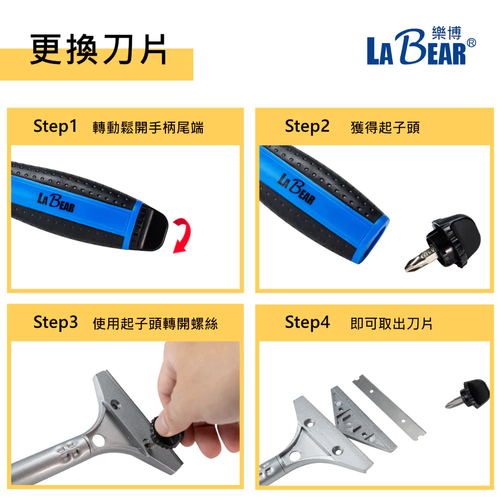 【LaBear】重型 去漆刮刀 清潔刮刀 中柄 壁癌刮刀 除膠刮刀 壁紙刮刀 可替換刀片 除貼紙 除油漆 清潔刀鏟