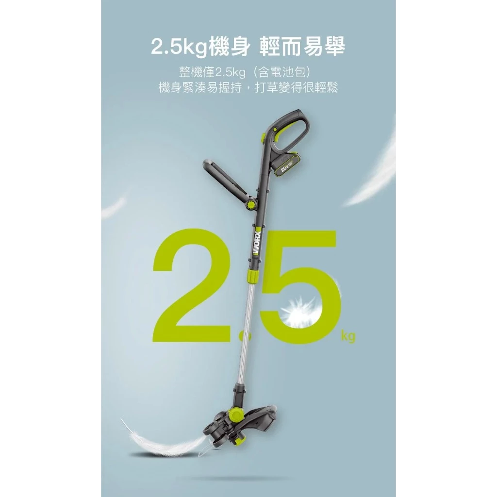 WD163 無刷鋰電割草機 20V 30cm 園藝 除草機 花園 修草 輔助輪 雜草修剪 WORX 威克士