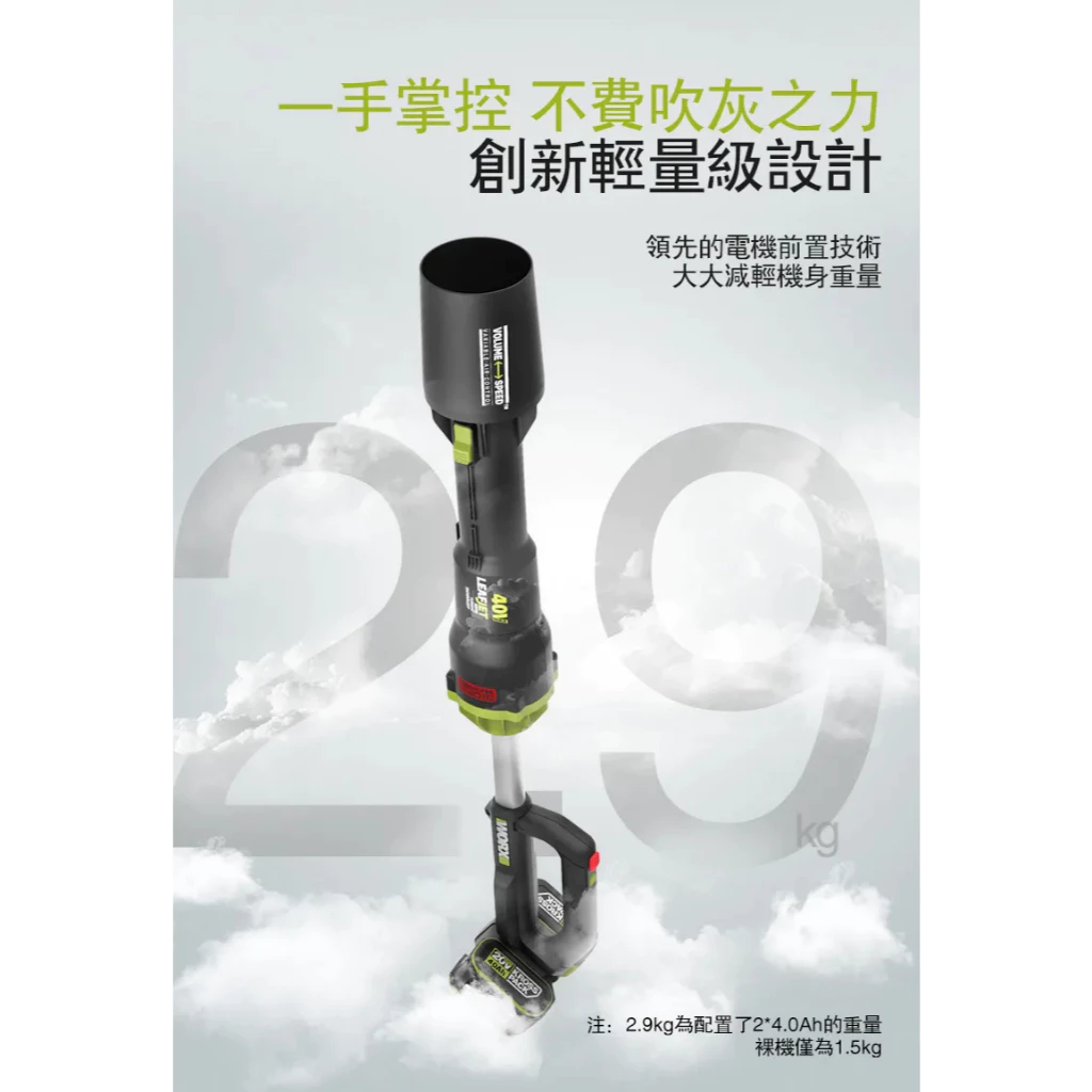WD585無刷鋰電吹風機 40V 超大流量吹風機 落葉 園藝 花園 打掃 洗車 水電 大範圍 高轉速 WORX 威克士