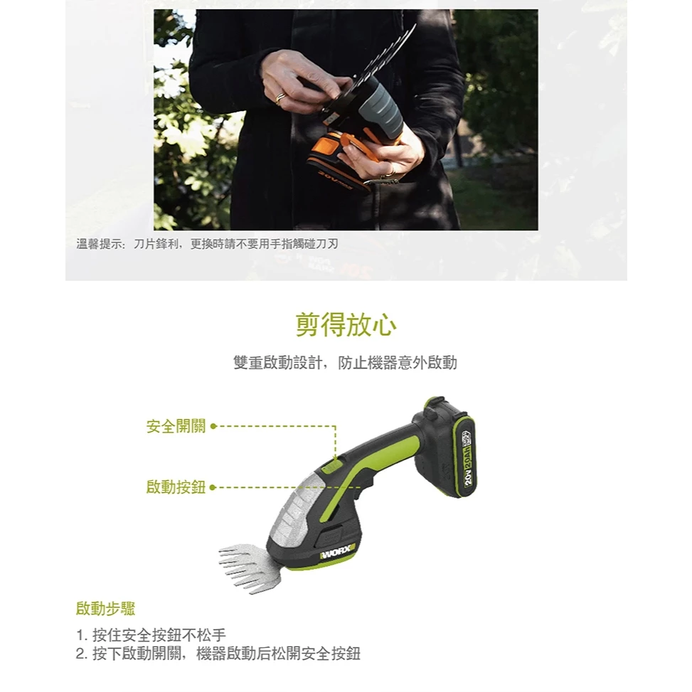 WD801 鋰電修草機 20V 園藝 修剪雜草 灌木塑形 割草機 剪草機 籬笆剪 造景 花園 修枝 造型 WORX威克士