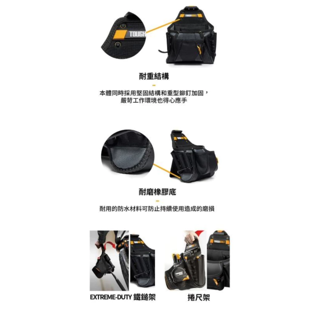 TB-CT-01 多功能工具袋 TOUGHBUILT 托比爾 鐵鎚架 23格 快扣式 工具袋 翻轉支架 筆記本收納