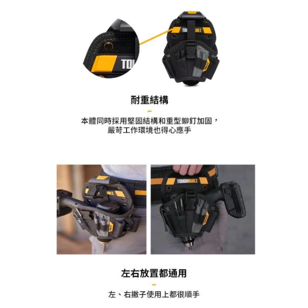 TB-CT-20-L 起子機槍套-L TOUGHBUILT 托比爾 13格 收納扣環 7鑽頭口袋 工具袋 快扣式 體積小