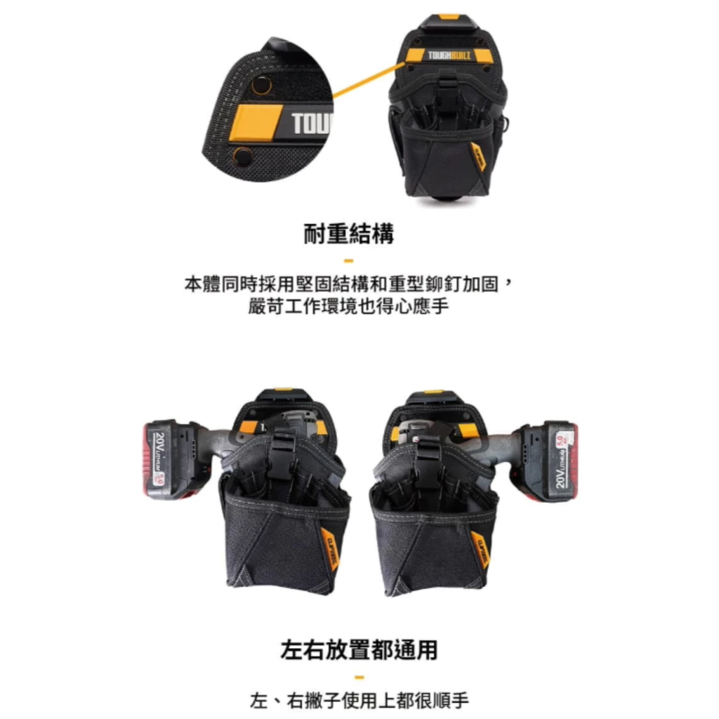TB-CT-20-LX 起子機槍套-XL TOUGHBUILT 托比爾 13格 收納扣環 7鑽頭口袋 工具袋 快扣式