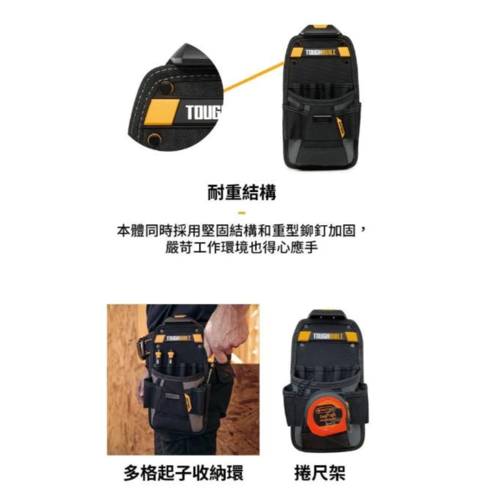 TB-CT-22 電工專用多功能工具袋 TOUGHBUILT 托比爾 11格 捲尺扣 水電 螺絲起子 快扣式 工具袋
