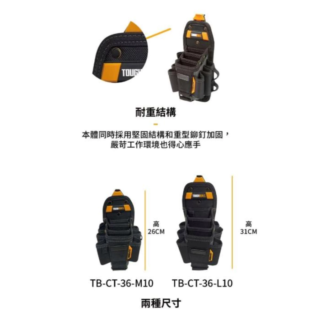 TB-CT-36-M10 十格多功能鉗袋-M TOUGHBUILT 托比爾 14格收納 鉗子 捲尺扣 快扣式 工具袋