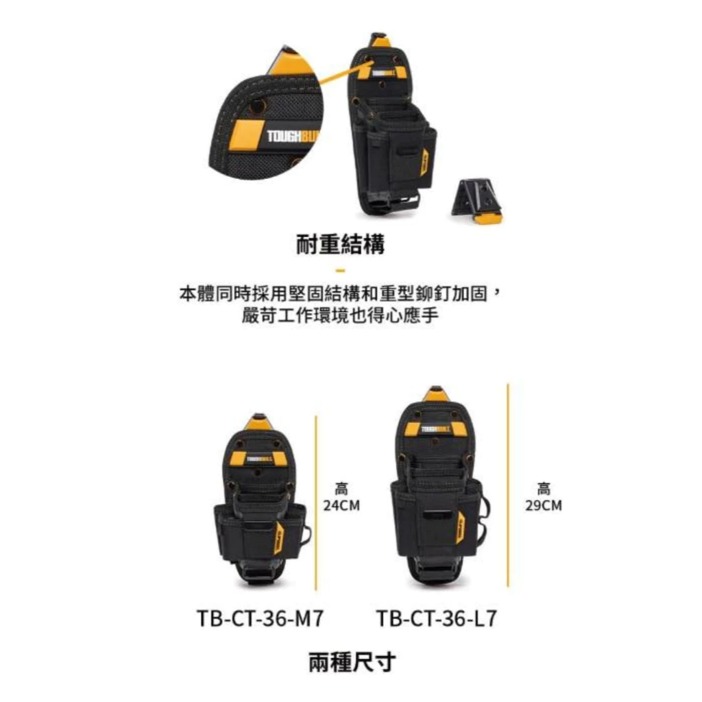 TB-CT-36-L7 七格多功能鉗袋-L TOUGHBUILT 托比爾 12格收納 捲尺扣 鉗子 快扣式 工具袋