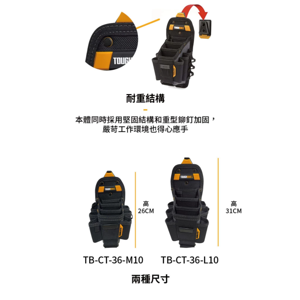 TB-CT-36-L10 十格多功能鉗袋-L TOUGHBUILT 托比爾 15格收納 鉗子 捲尺扣 快扣式 工具袋