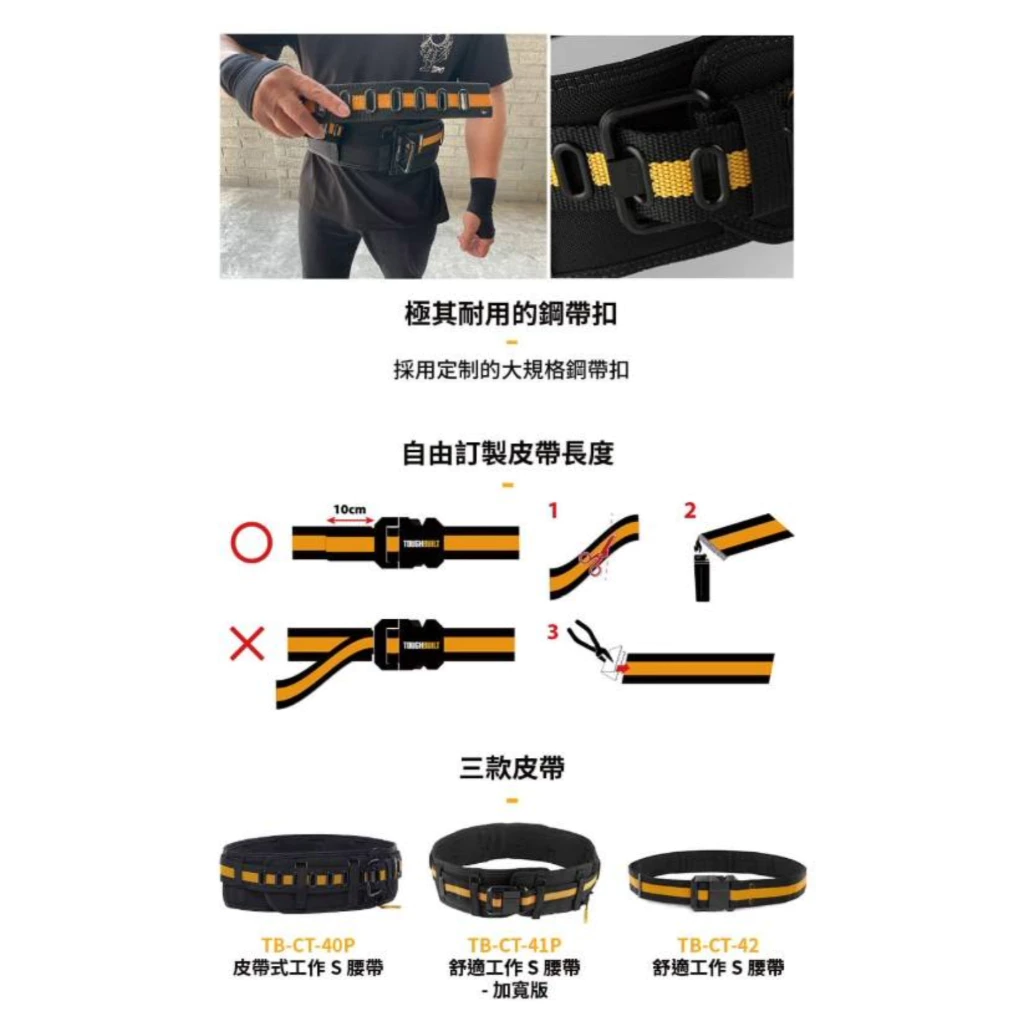 TB-CT-40P 皮帶式工作S腰帶 TOUGHBUILT 托比爾 皮帶 護腰 寬腰帶 可搭配肩帶 快扣式 工具袋