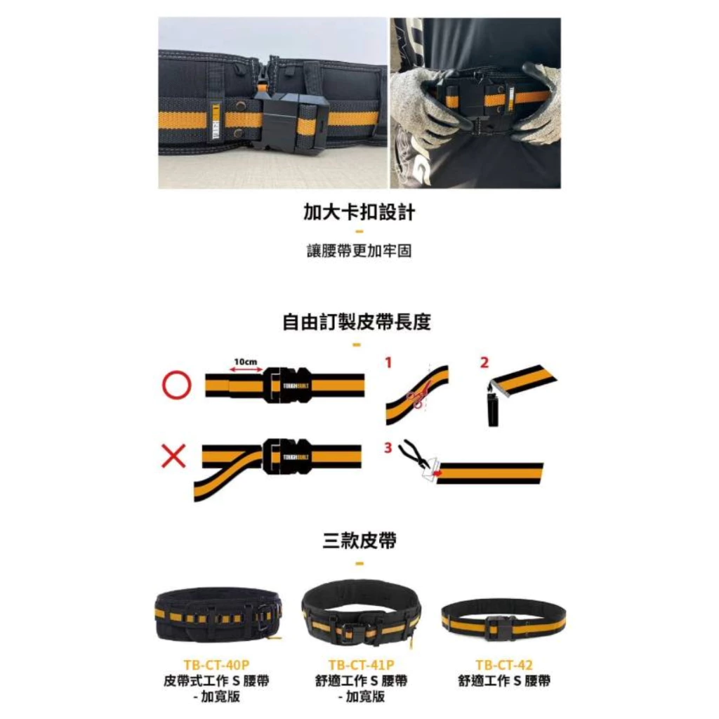 TB-CT-41P 舒適工作S腰帶-加寬版 TOUGHBUILT 托比爾 皮帶 護腰 腰帶 快扣式 工具袋 可搭配肩帶