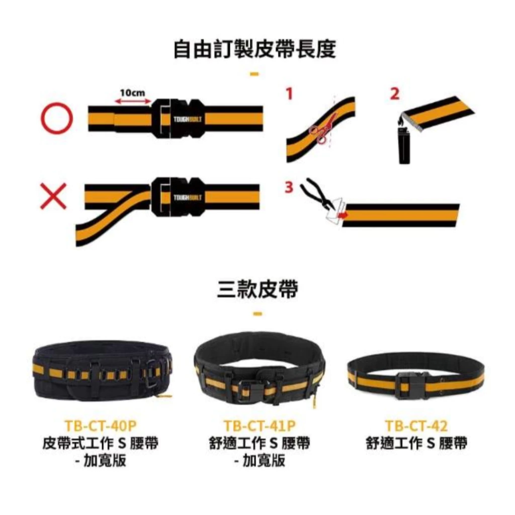 TB-CT-42 舒適工作S腰帶 TOUGHBUILT 托比爾 皮帶 腰帶 快扣式 工具袋 萬用