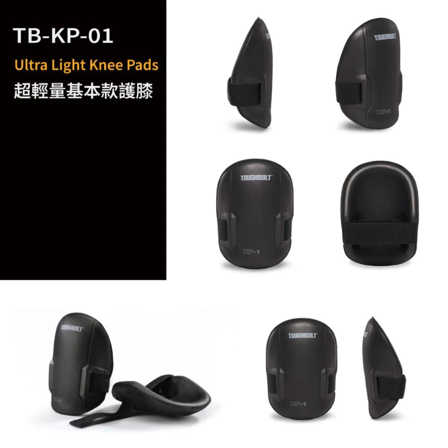 TB-KP-1 基本款護膝 TOUGHBUILT 托比爾 木工 水電 膝蓋 護罩 防護 磁磚 大理石 結構工程 光滑表面