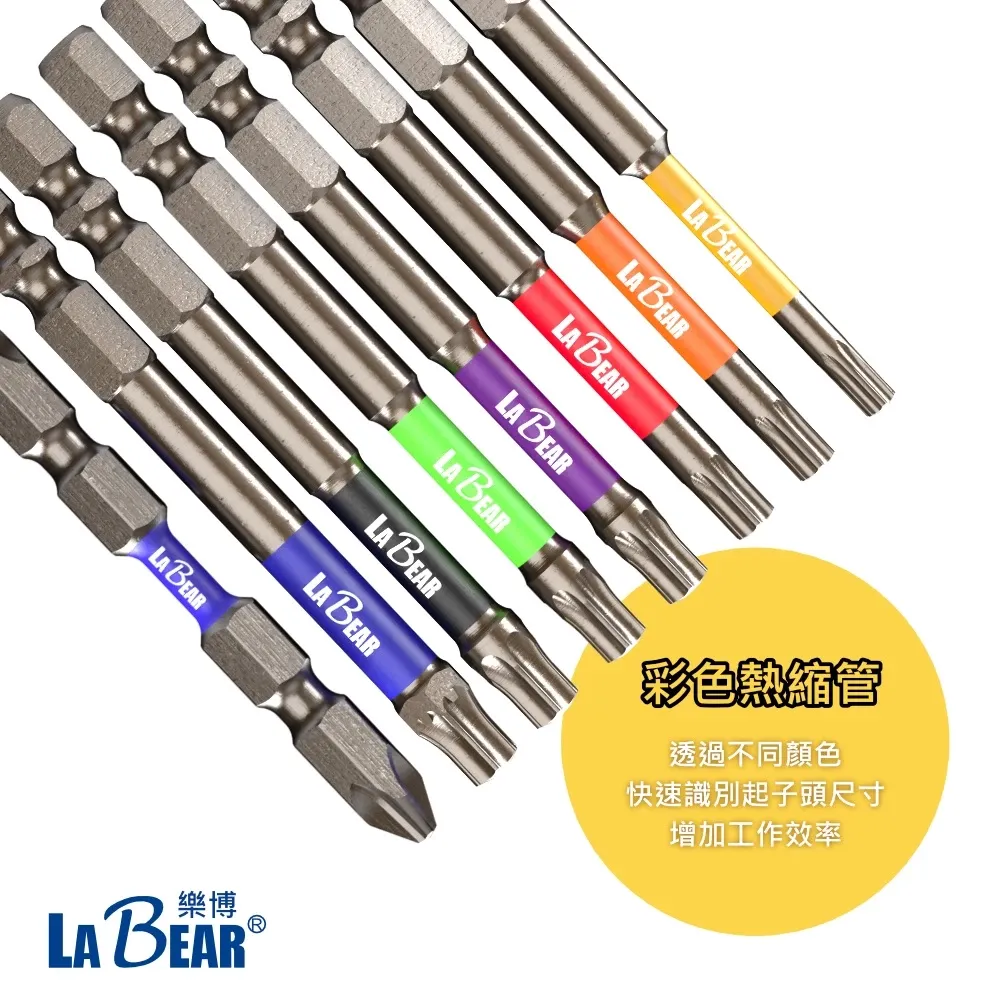 【LaBear】8pcs 彩色 高扭力起子頭 六角/星型 雙溝起子頭 1/4