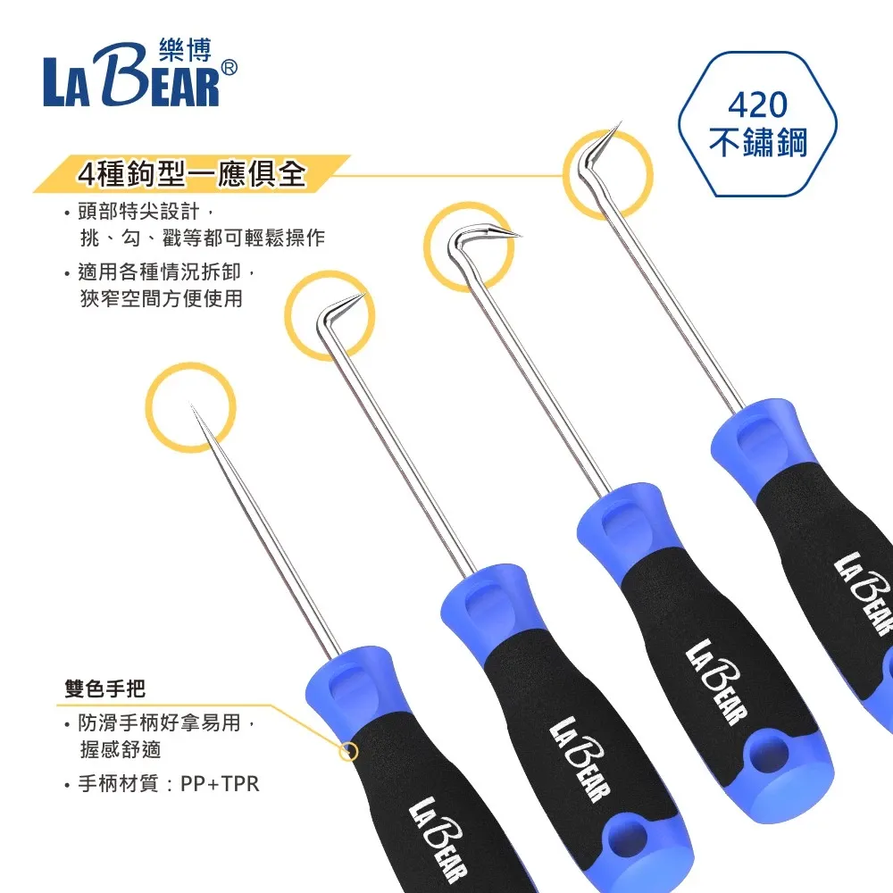 【LaBear】油封起子組 4件組 油封拉拔器 油封鉤 油封分離起子 油封拉拔工具 拉拔器 拆油封工具組
