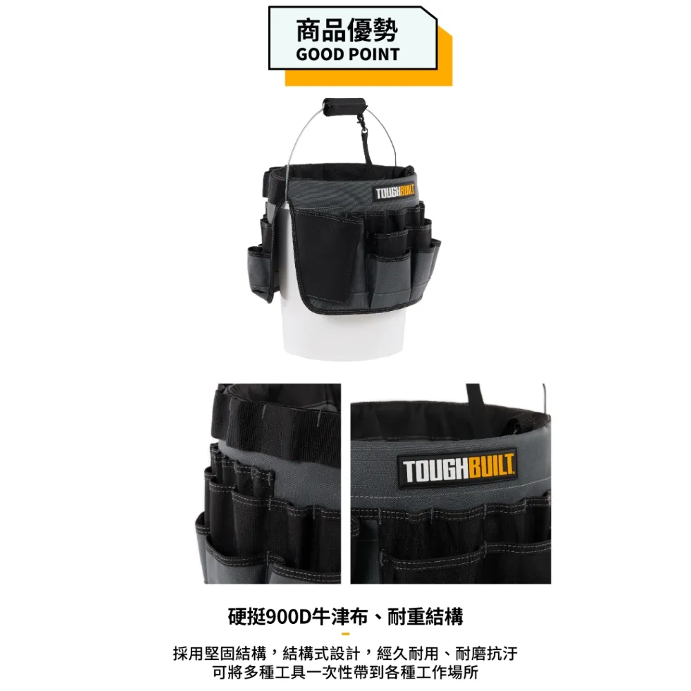 TB-85 水桶表面工作袋 TOUGHBUILT 托比爾 水桶袋 38格收納 工具包 收納袋 水桶用 耐磨 硬挺 牛津布