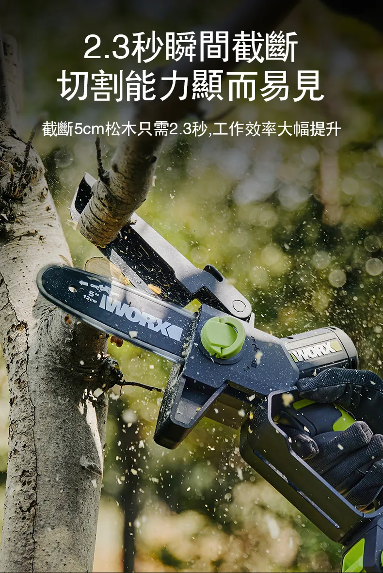 WD331 無刷鋰電迷你小型電鋸 20V 12cm 鏈鋸 小鏈鋸 電鋸 伐木 木頭 樹枝 園藝 單手鋸 WORX 威克士