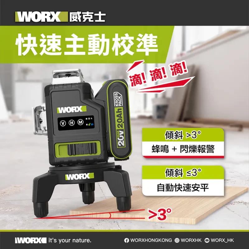 WU005 12線綠光雷射水平儀 威克士 WORX 墨線儀 自動整平 歐司朗雷射 貼牆9mm 貼頂6mm 高精度 雷射儀