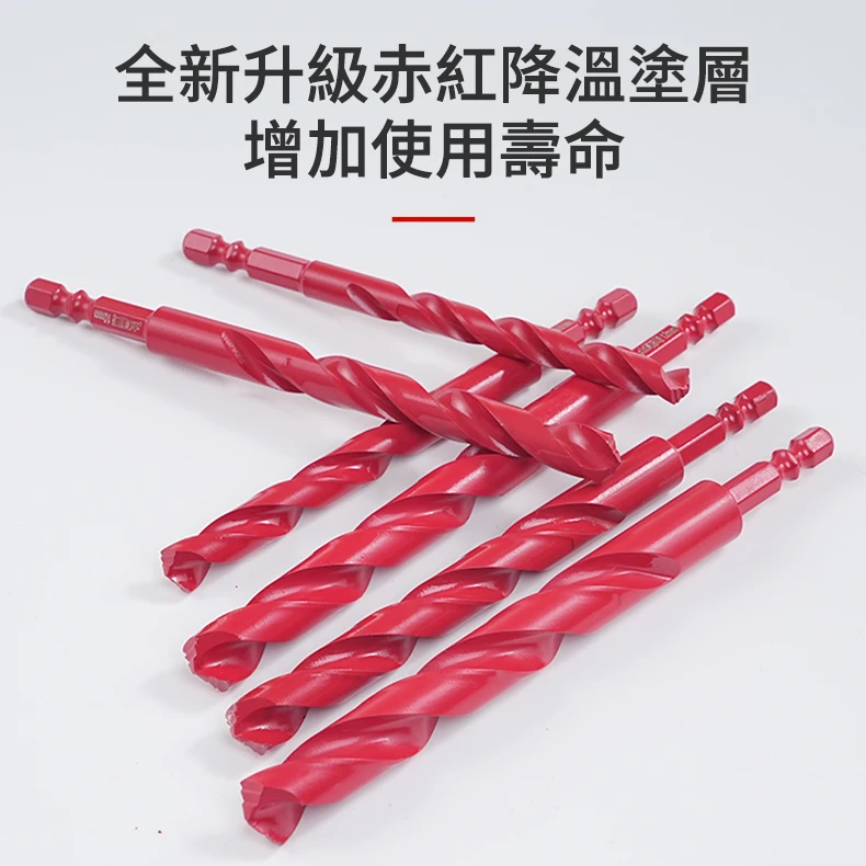 宅水電X土耳門 赤紅降溫HSS高速鋼鑽頭 不鏽鋼專用 3-13mm 金屬鑽頭 三階梯刀頭 鐵工鑽尾 六角柄 起子機