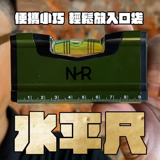 土耳門×宅水電 5M捲尺+口袋水平尺套組 NHRMS001 磁吸水平尺 日本JIS認證 工具盒組