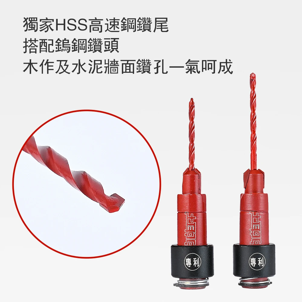 土耳門×宅水電 鑽兼鎖沙拉刀 快拆沉頭鑽 引孔沉孔二合一 木工鑽頭 快拆套管 起子機 六角柄 快拆